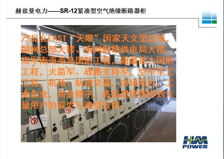 赫茲曼電力厚積薄發(fā)，技術(shù)與市場(chǎng)雙贏&ldquo;大四喜&rdquo;