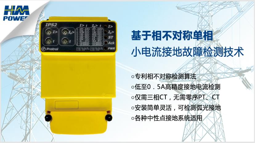 小電流接地選線裝置技術對比