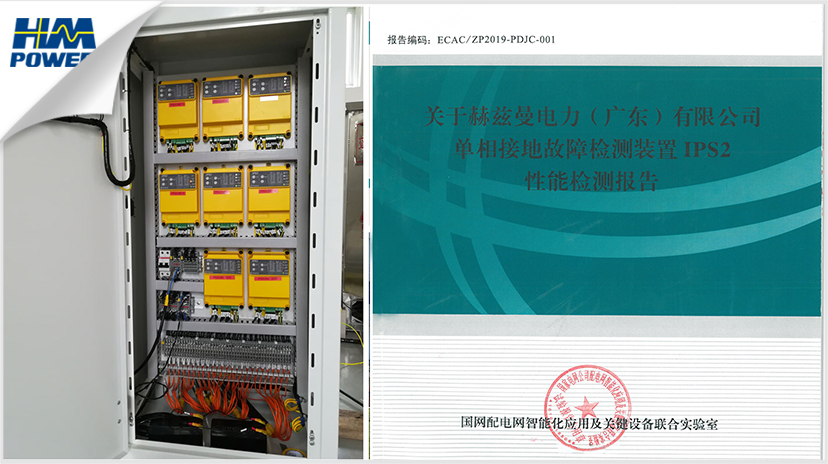 單相接地故障快速處置裝置