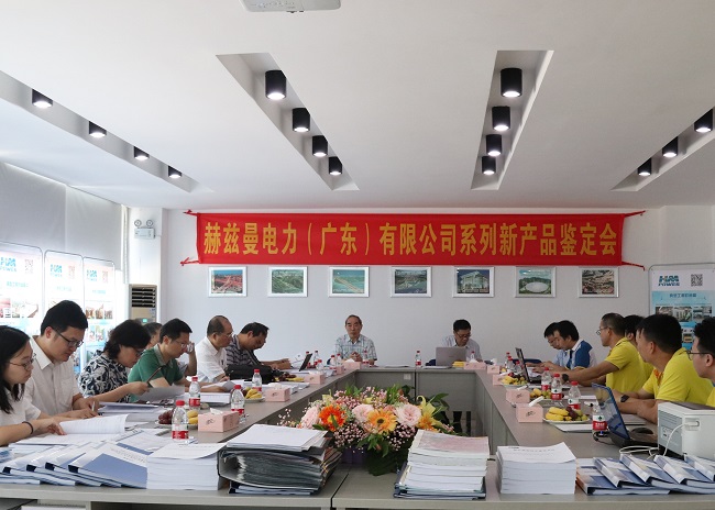 好消息，赫茲曼11個(gè)產(chǎn)品通過(guò)鑒定：常壓密封空氣絕緣技術(shù)國(guó)際領(lǐng)先