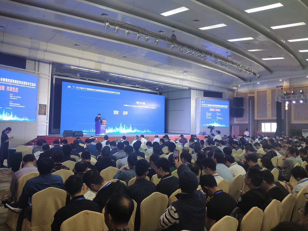 EPTC智能配電年會(huì)珠海召開，赫茲曼配網(wǎng)自動(dòng)化技術(shù)設(shè)備獲專家關(guān)注