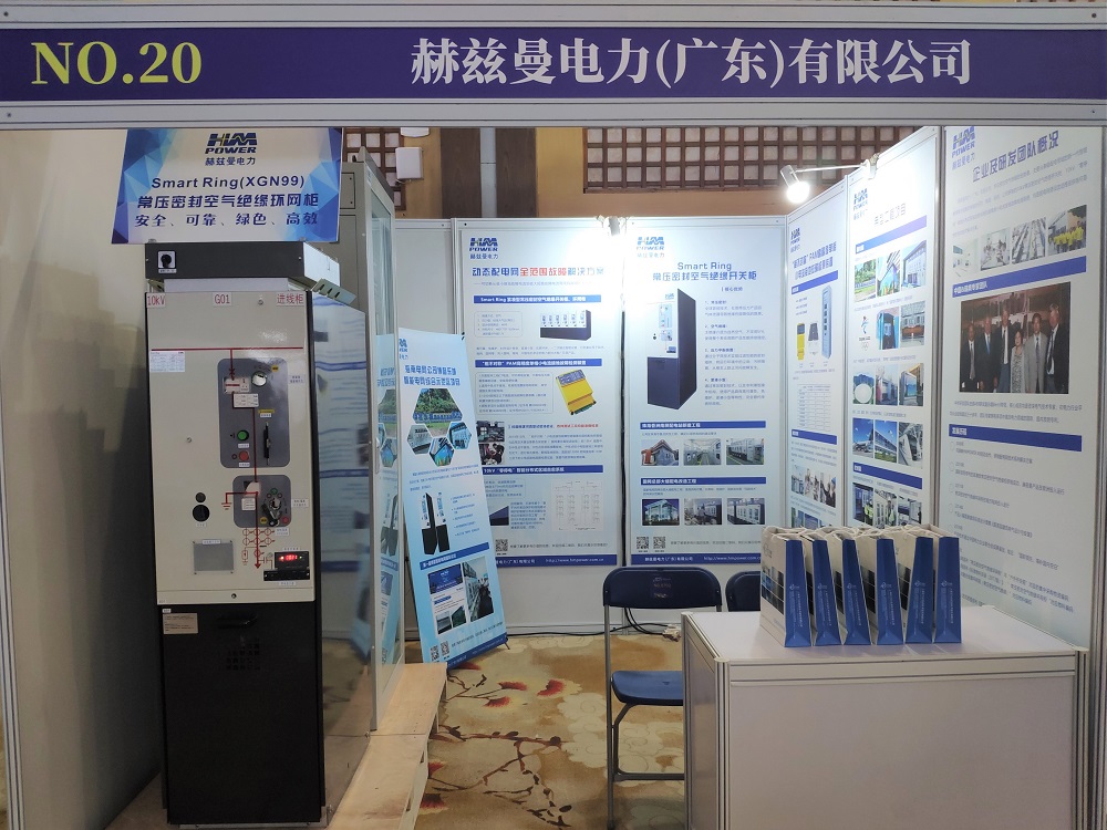 EPTC智能配電年會(huì)珠海召開，赫茲曼配網(wǎng)自動(dòng)化技術(shù)設(shè)備獲專家關(guān)注