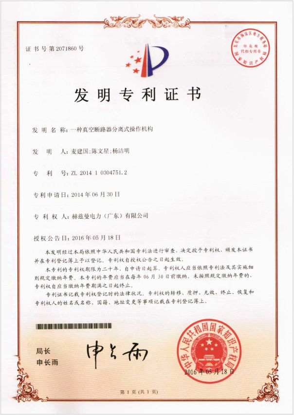 3-發(fā)明專利-一種真空斷路器分離式操作機構(gòu)